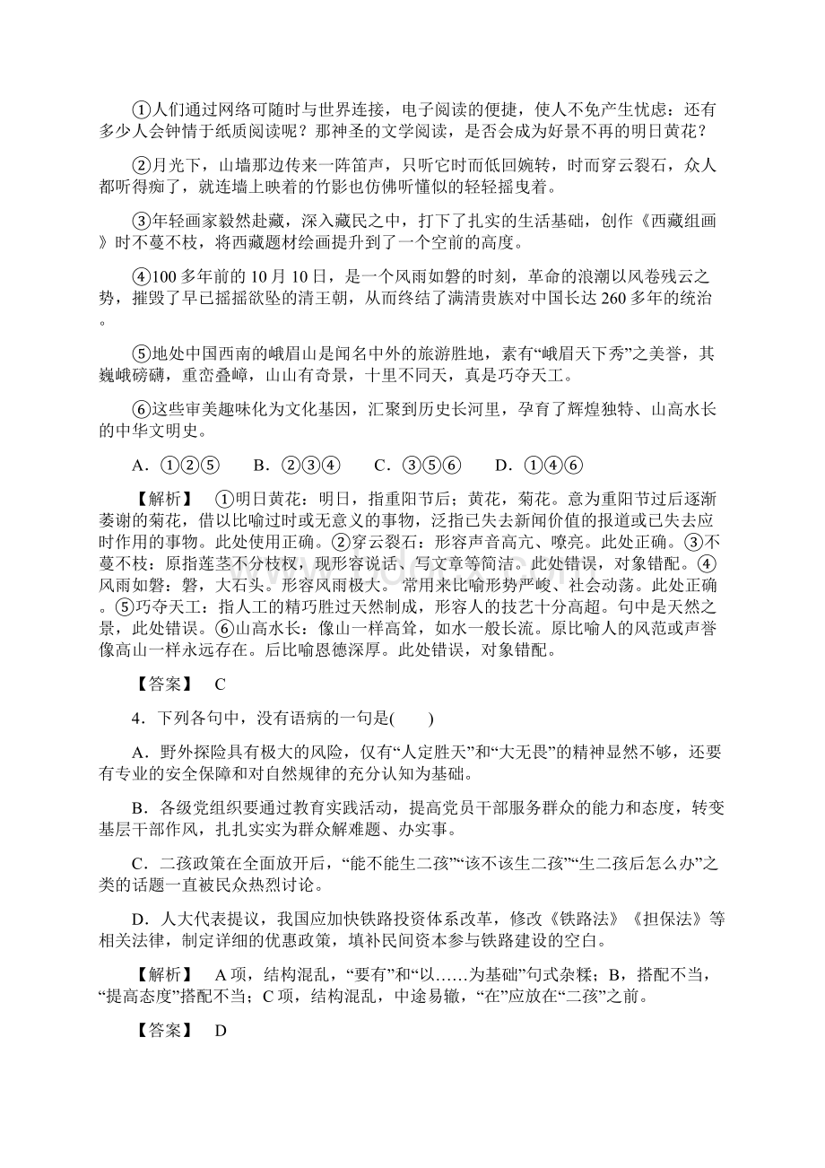 推荐学习高中语文单元综合测评4第4单元建构精神家园鲁人版必修4.docx_第2页