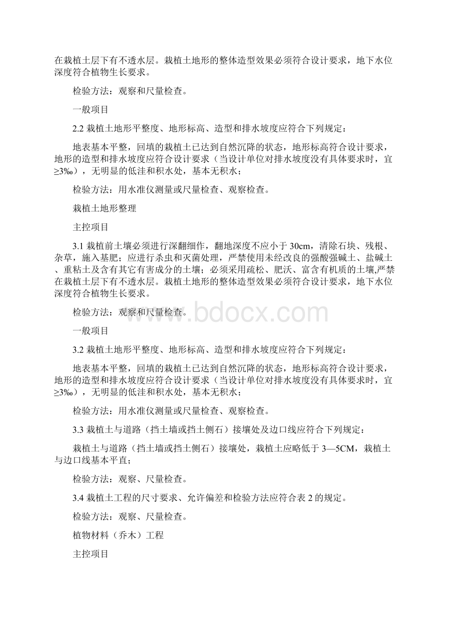 景观绿化工程控制要点Word文件下载.docx_第2页