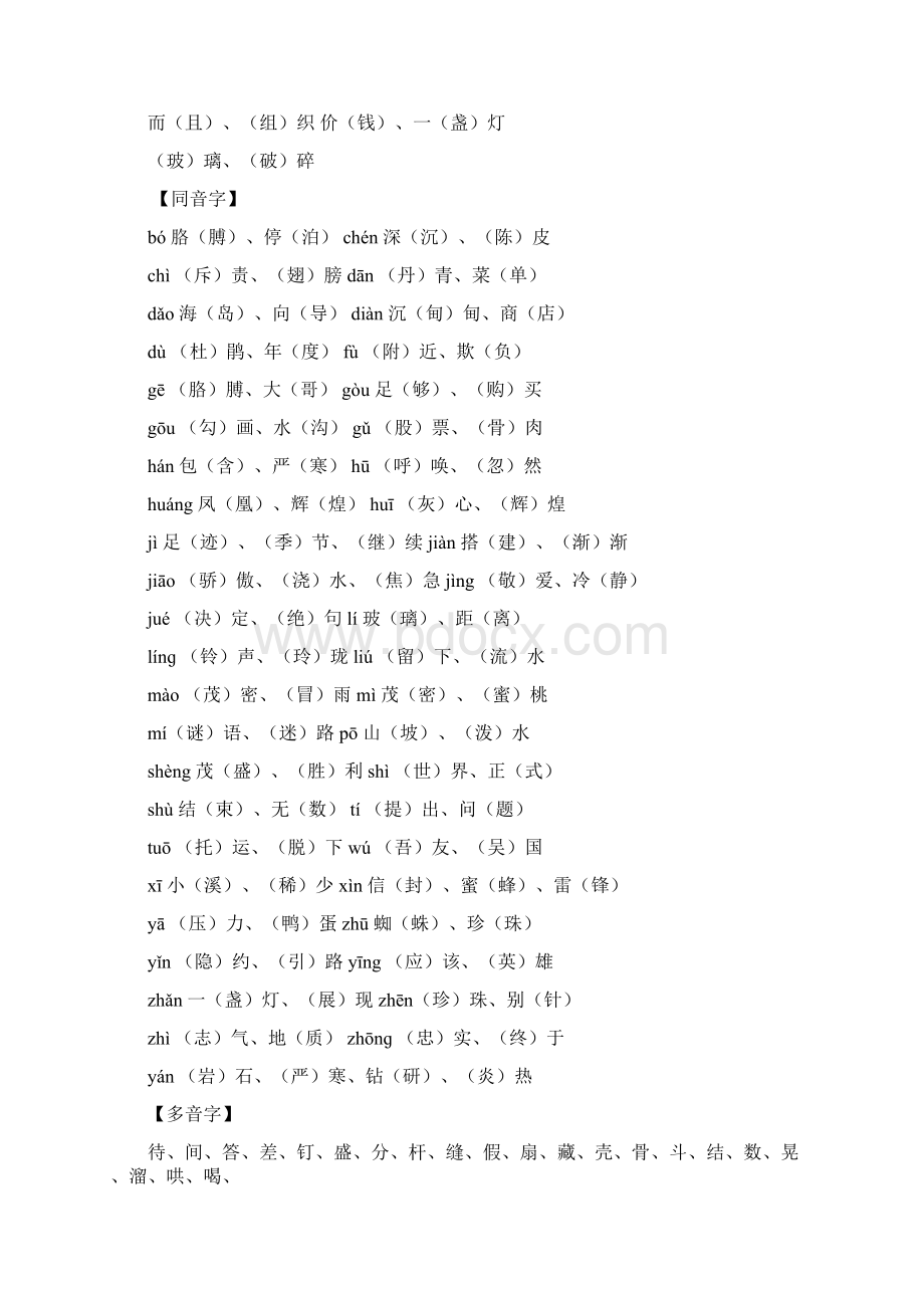 小学语文二年级下册字词总复习资料文档格式.docx_第2页