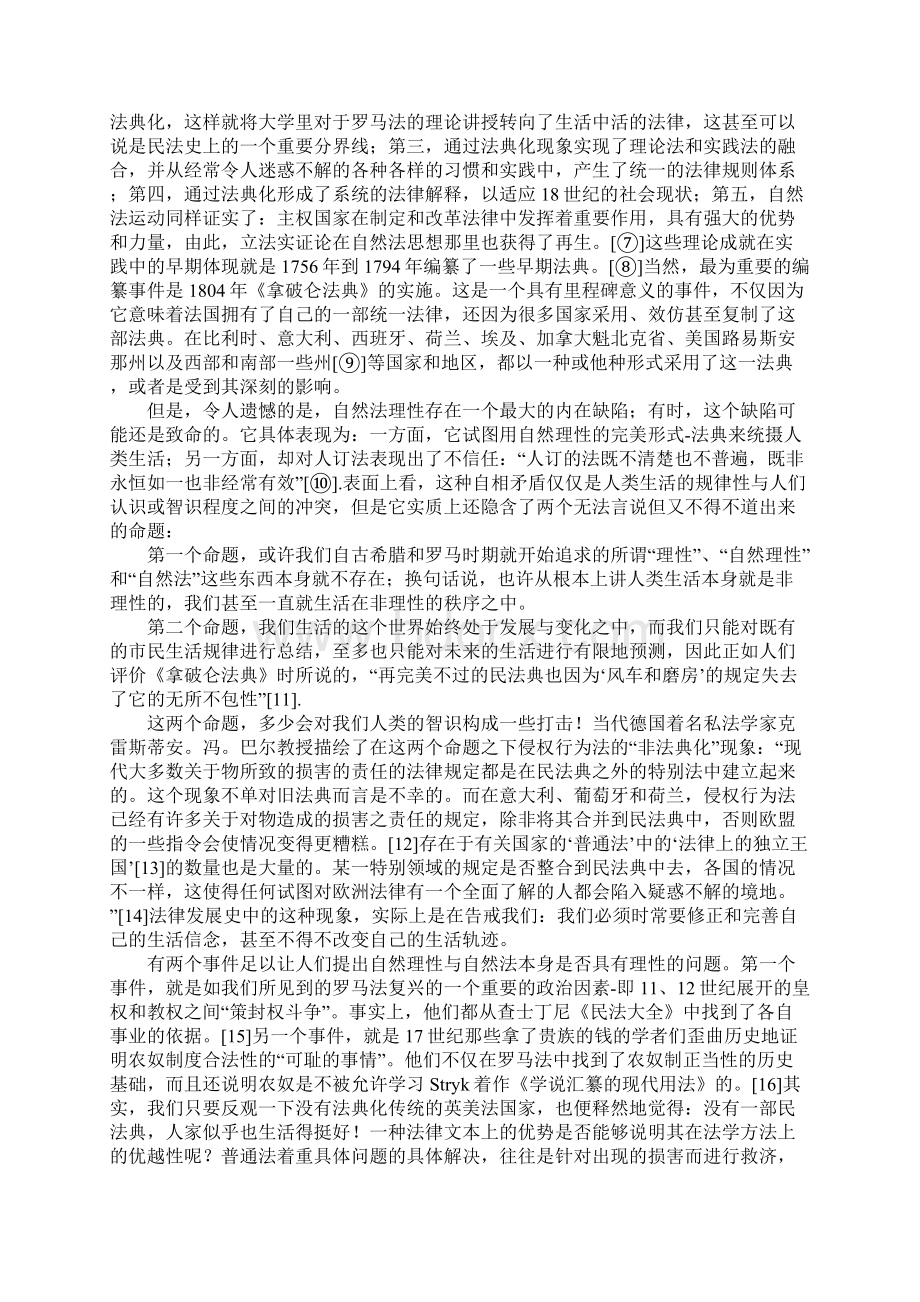 民法法典化及其限制.docx_第2页