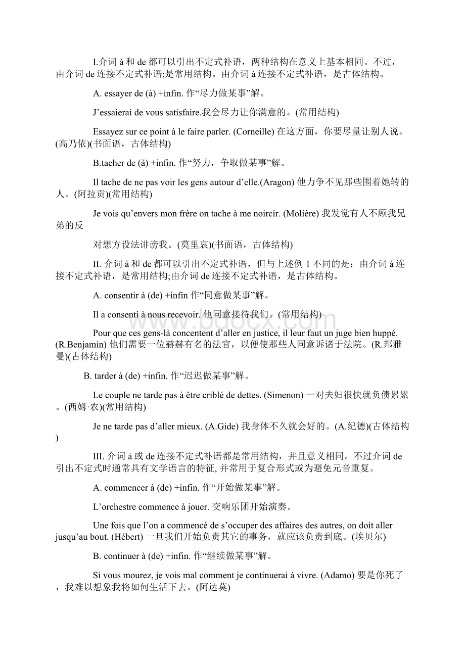 最新法语介词a与de的总结.docx_第2页