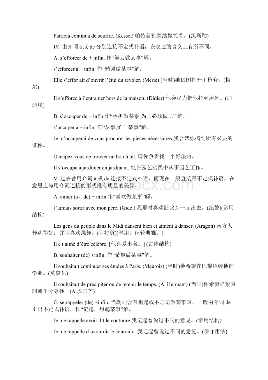 最新法语介词a与de的总结.docx_第3页