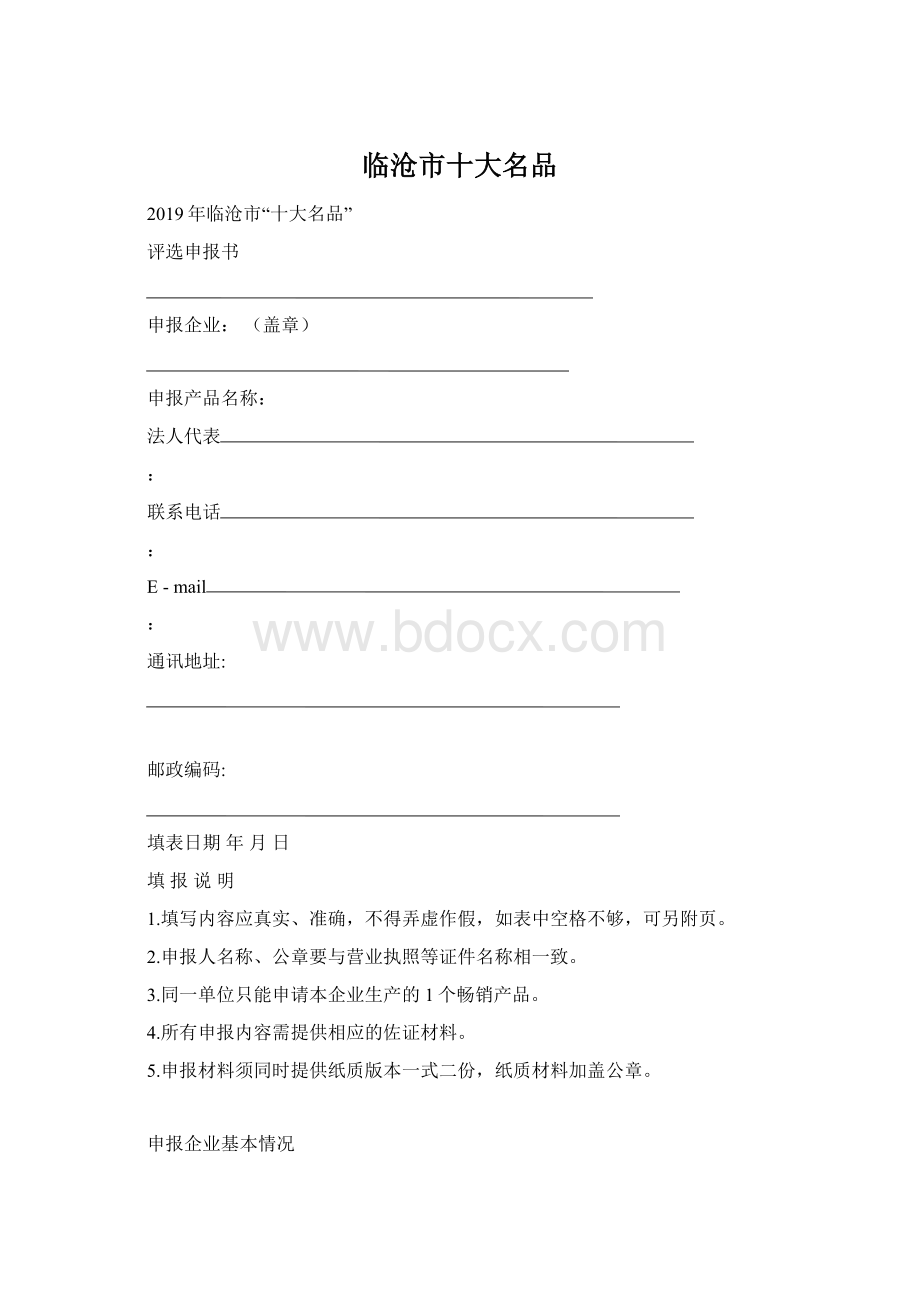 临沧市十大名品.docx