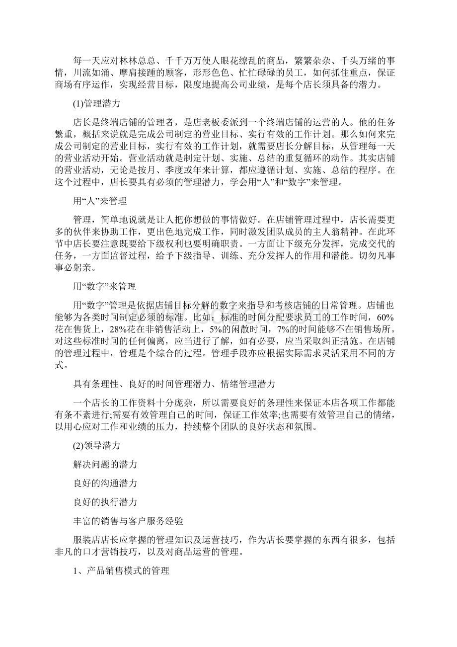 精选计划店长工作总结和计划怎么写Word格式文档下载.docx_第2页