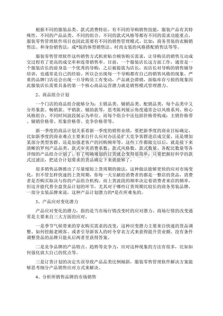 精选计划店长工作总结和计划怎么写.docx_第3页