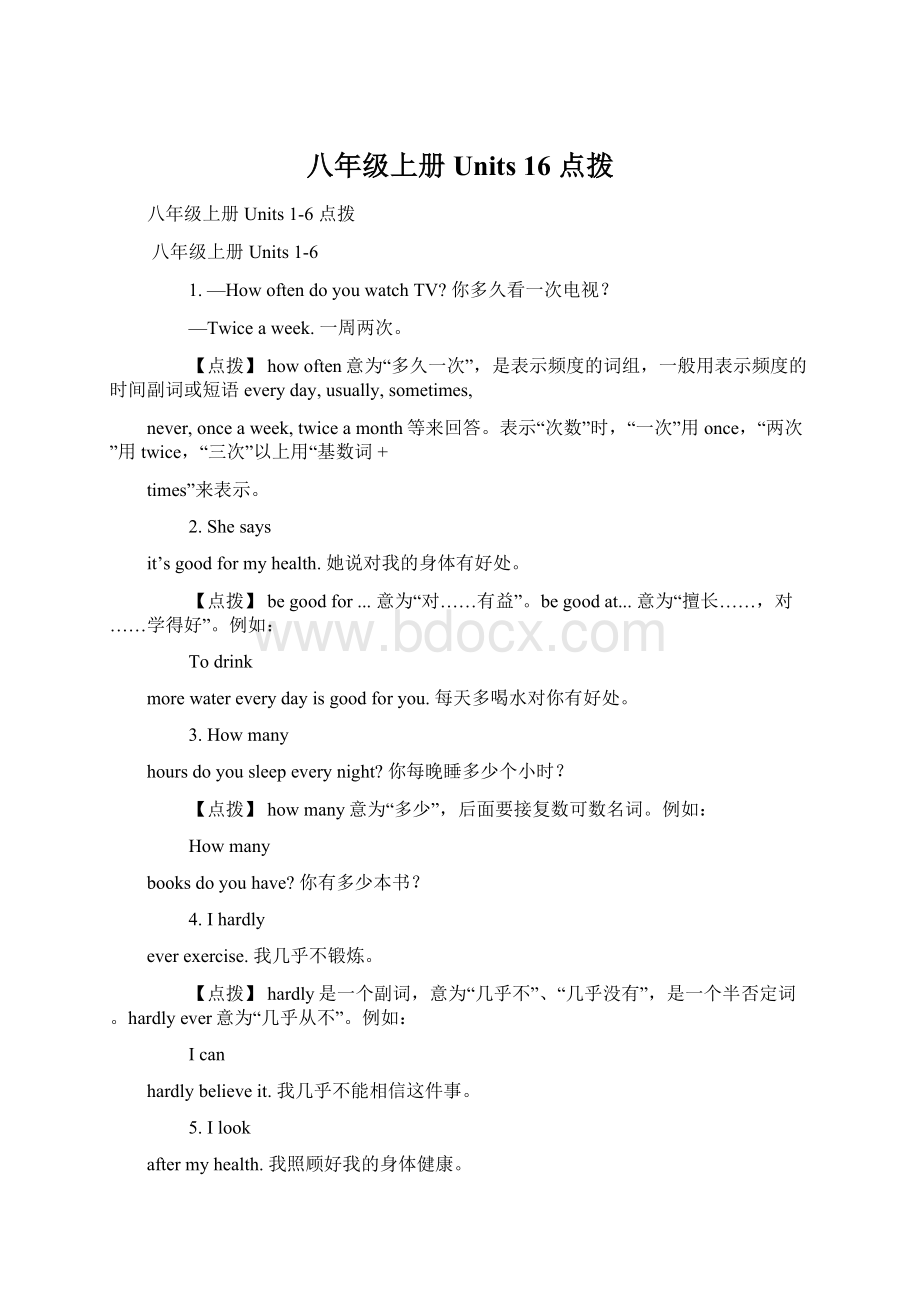 八年级上册Units 16 点拨Word文档下载推荐.docx