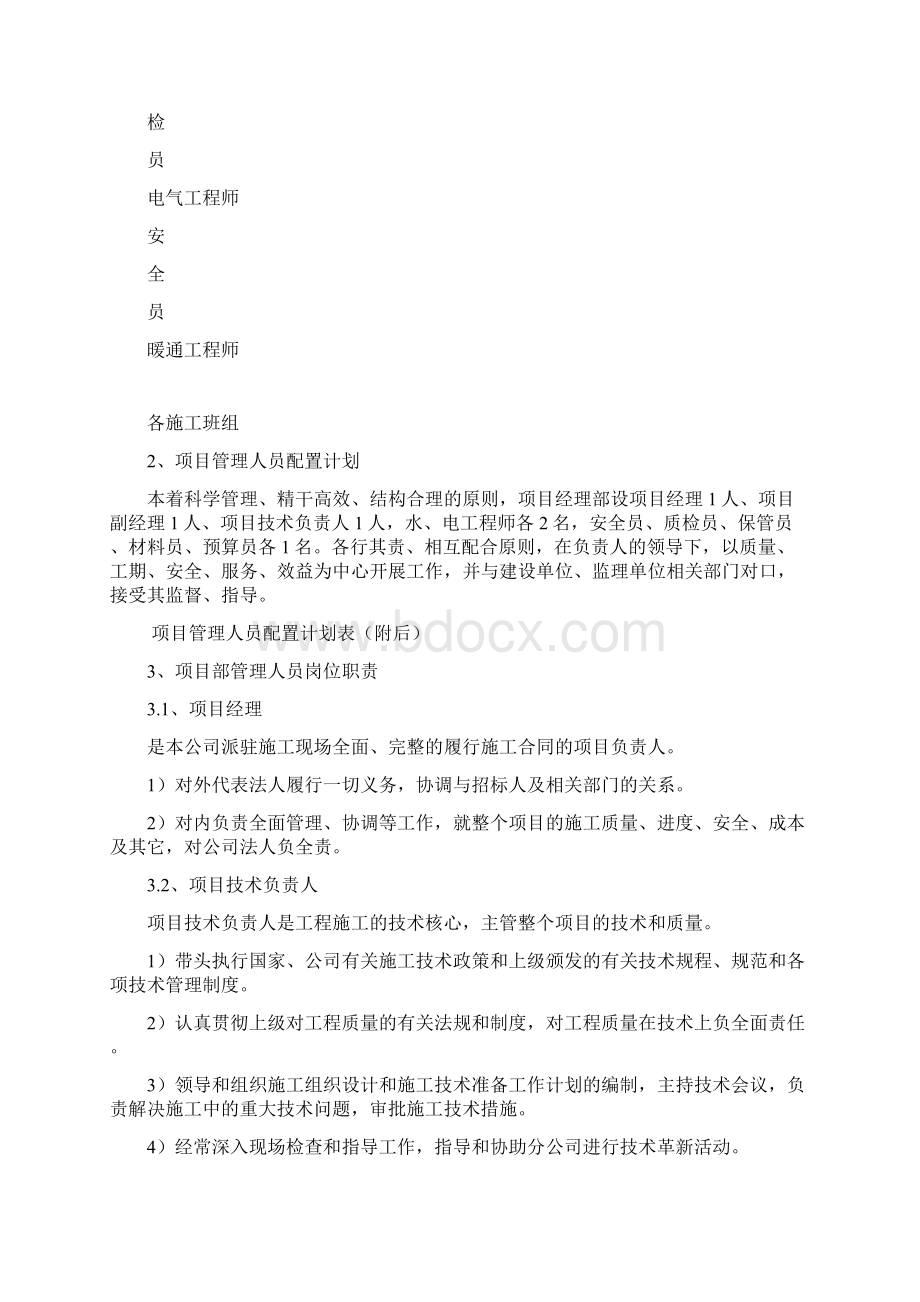 水源热泵施工方案汇编.docx_第2页