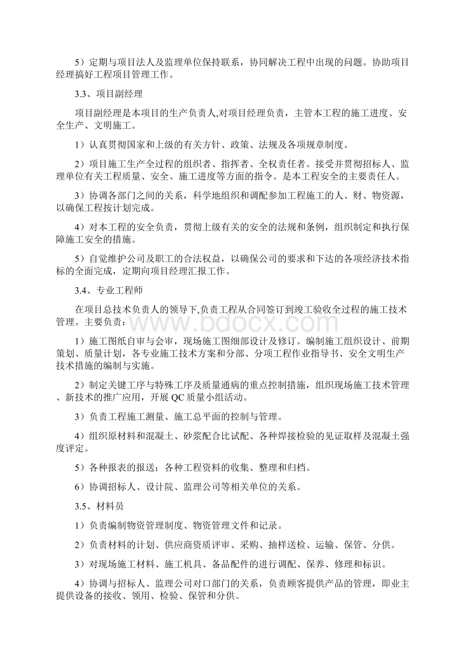 水源热泵施工方案汇编.docx_第3页