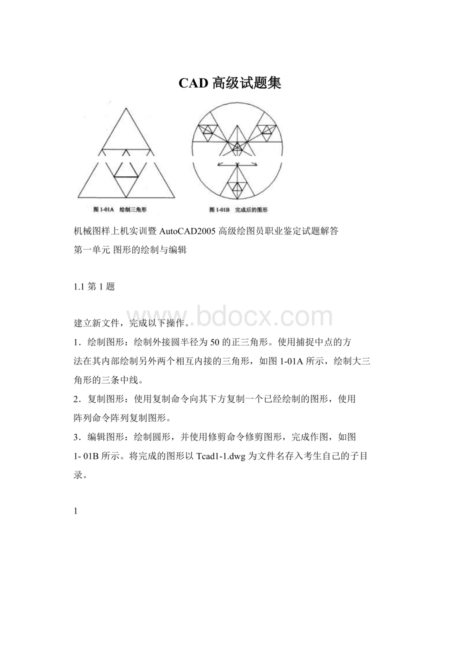 CAD高级试题集.docx_第1页