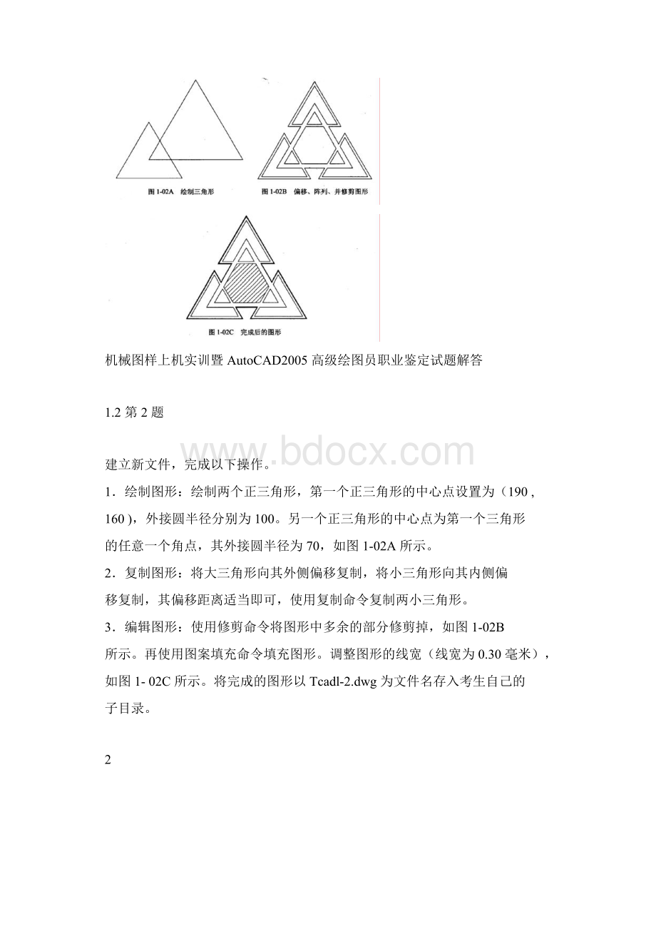 CAD高级试题集.docx_第2页