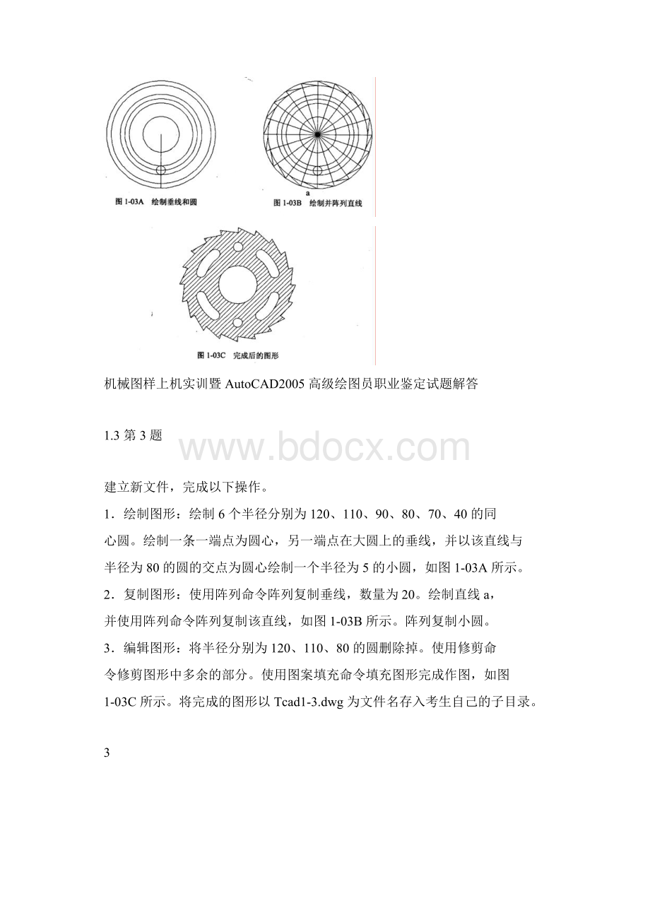 CAD高级试题集.docx_第3页