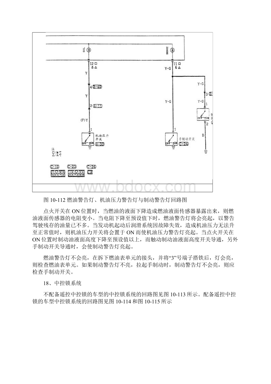 汽车电气设备的维修.docx_第2页