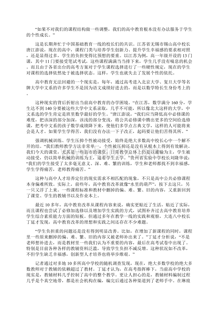 拉直中国高中教育改革的问号文档格式.docx_第3页