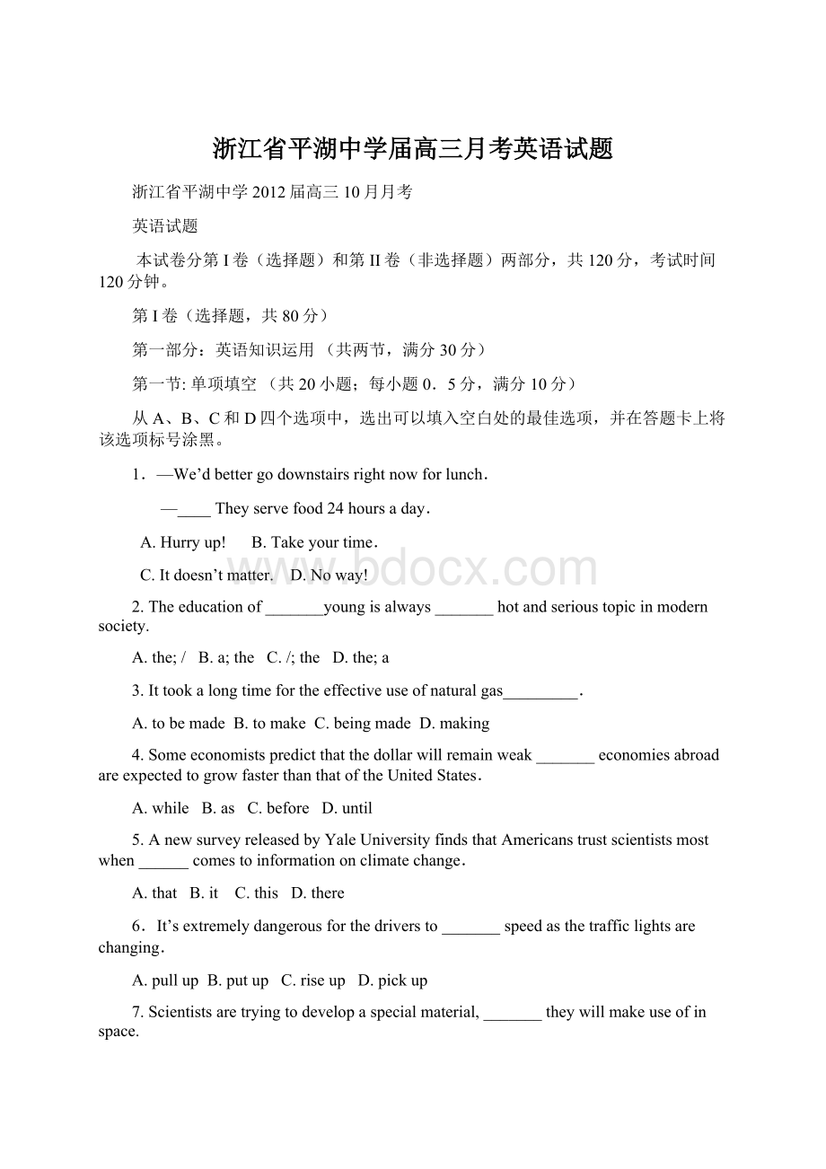 浙江省平湖中学届高三月考英语试题Word下载.docx