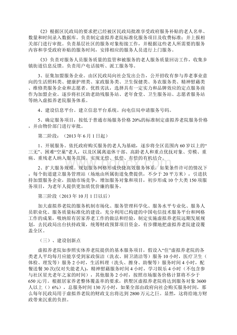 拱墅区虚拟养老院.docx_第3页