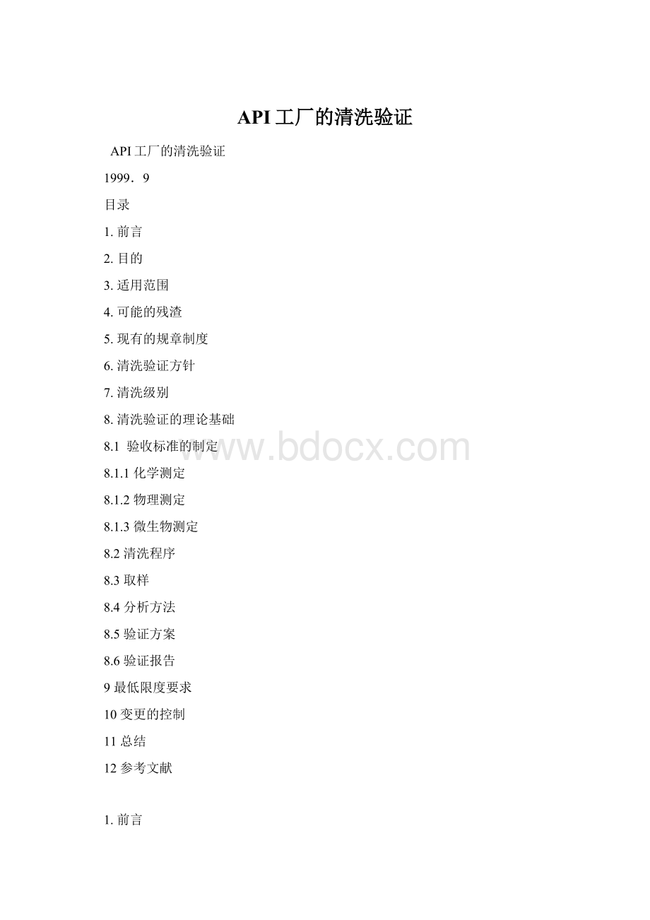 API工厂的清洗验证.docx_第1页