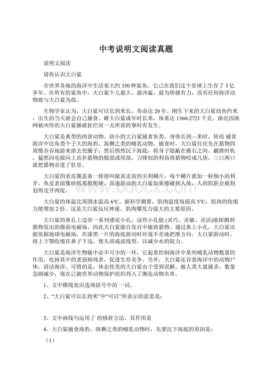 中考说明文阅读真题Word下载.docx