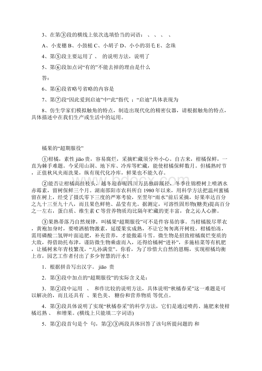 中考说明文阅读真题Word下载.docx_第3页