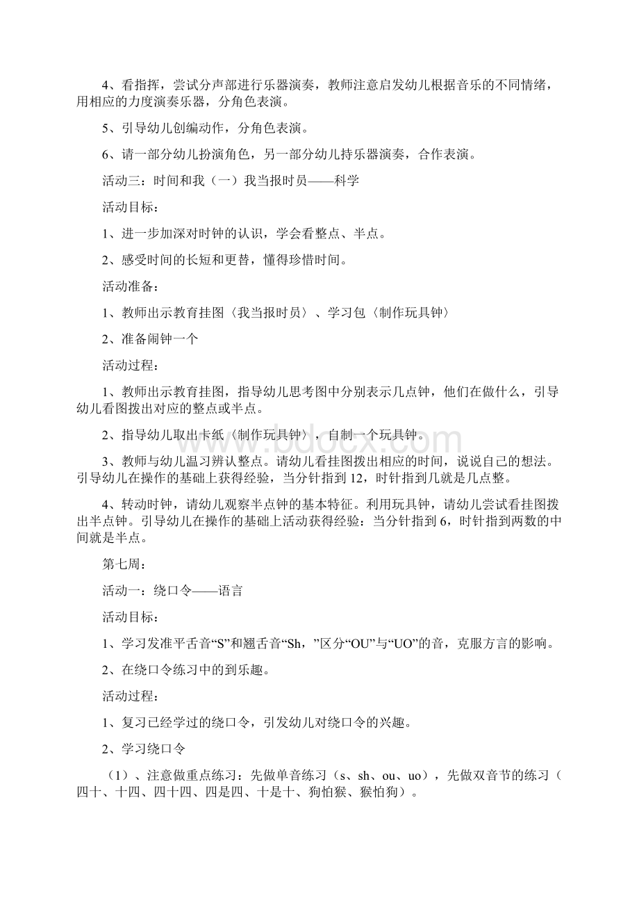 大班份教案Word文档下载推荐.docx_第2页