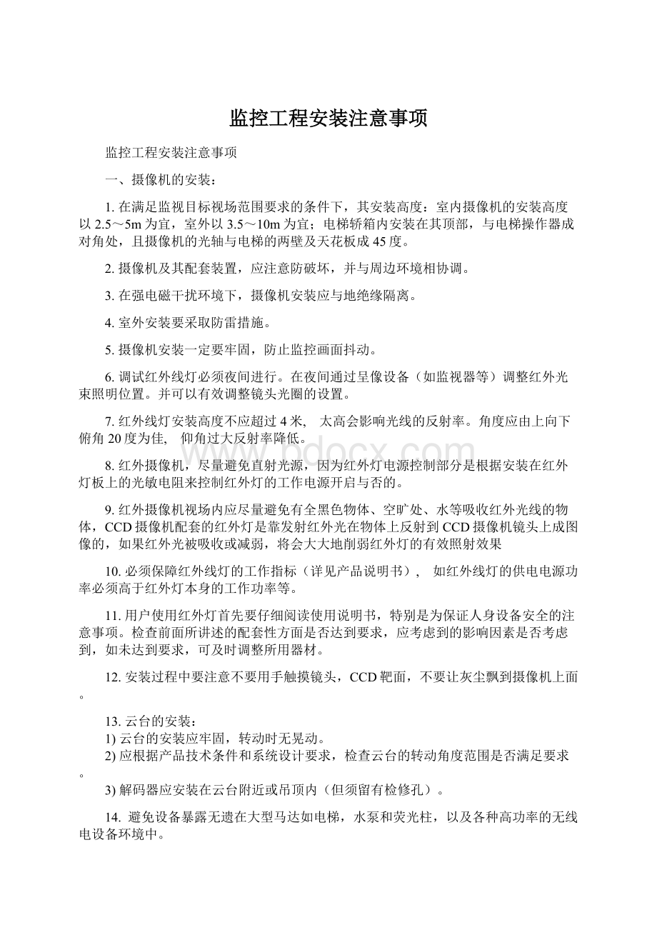 监控工程安装注意事项.docx_第1页