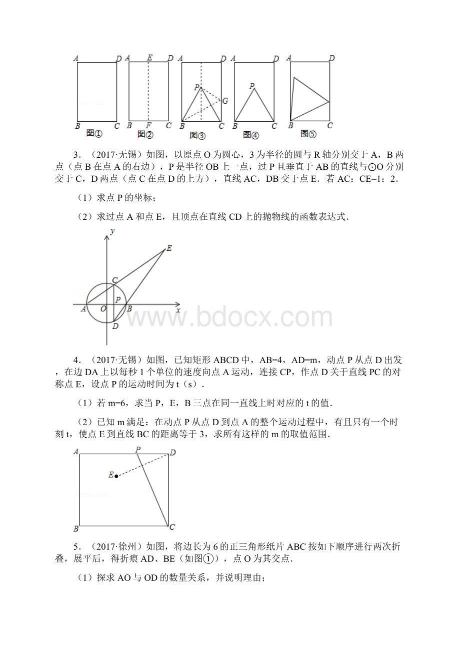 9A文江苏省十三市中考数学解答题压轴题汇编Word文件下载.docx_第2页