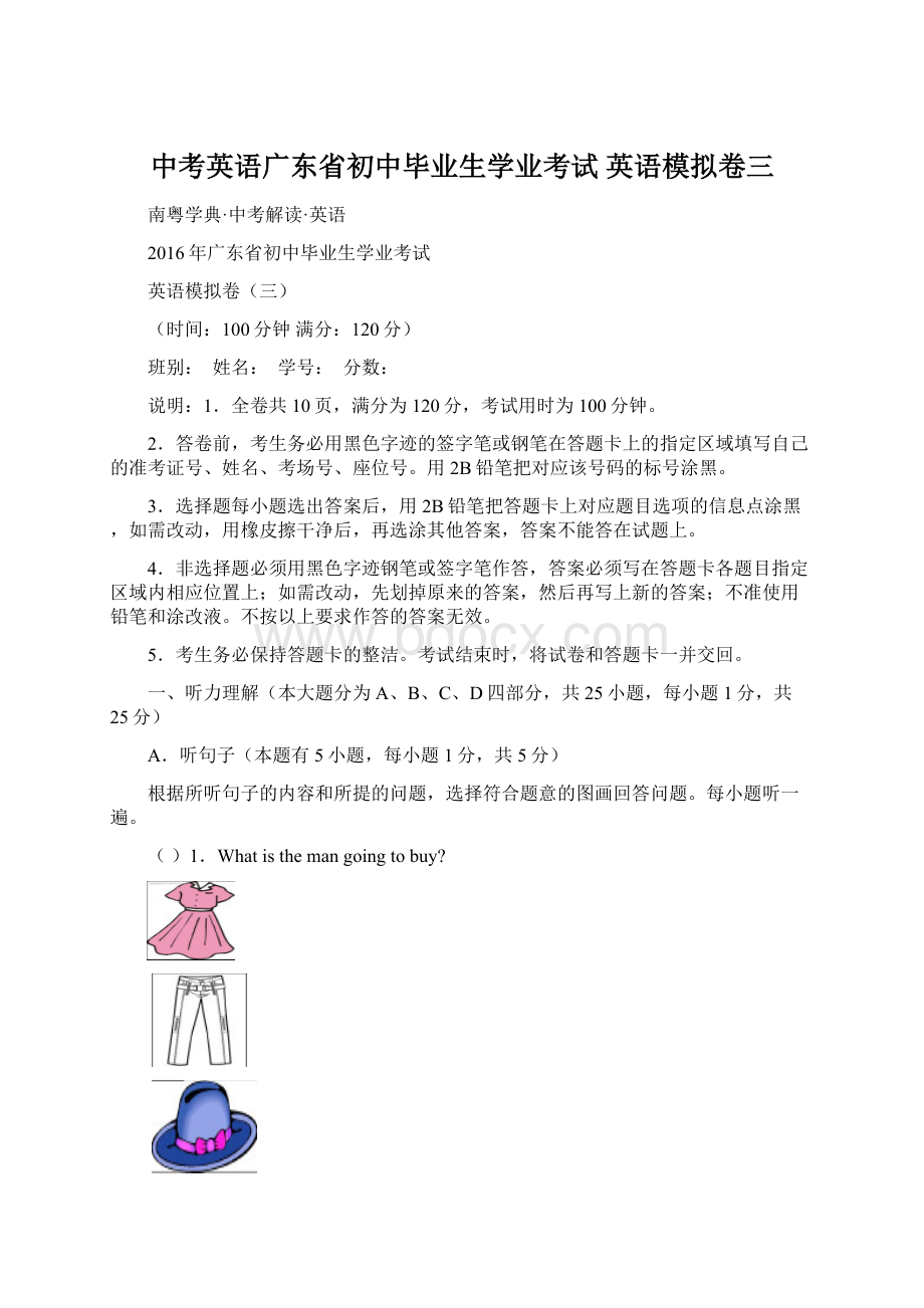 中考英语广东省初中毕业生学业考试 英语模拟卷三.docx