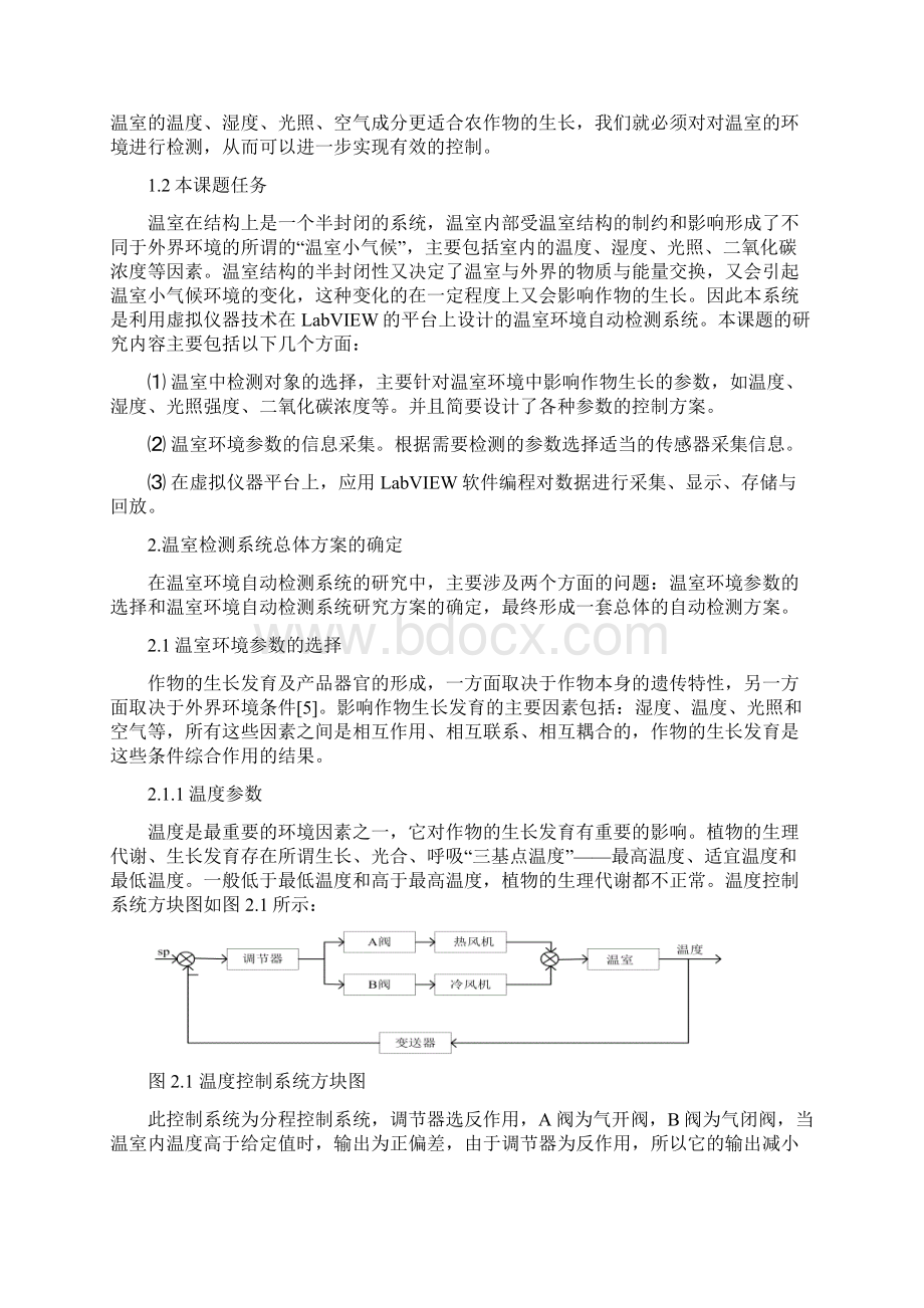 基于虚拟仪器的温室环境自动检测系统设计精品文档格式.docx_第3页