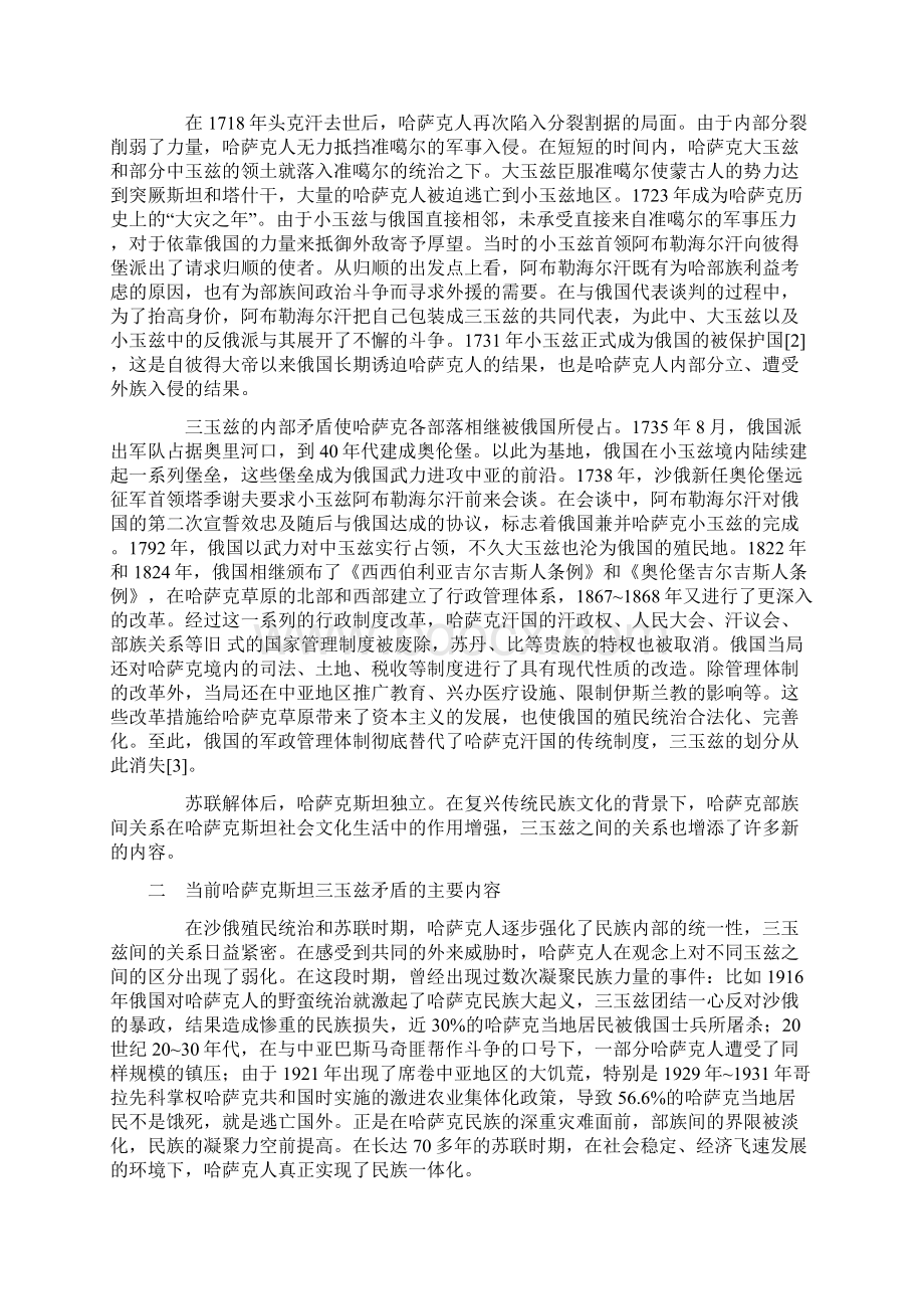 论哈萨克斯坦三玉兹的关系Word文档下载推荐.docx_第2页