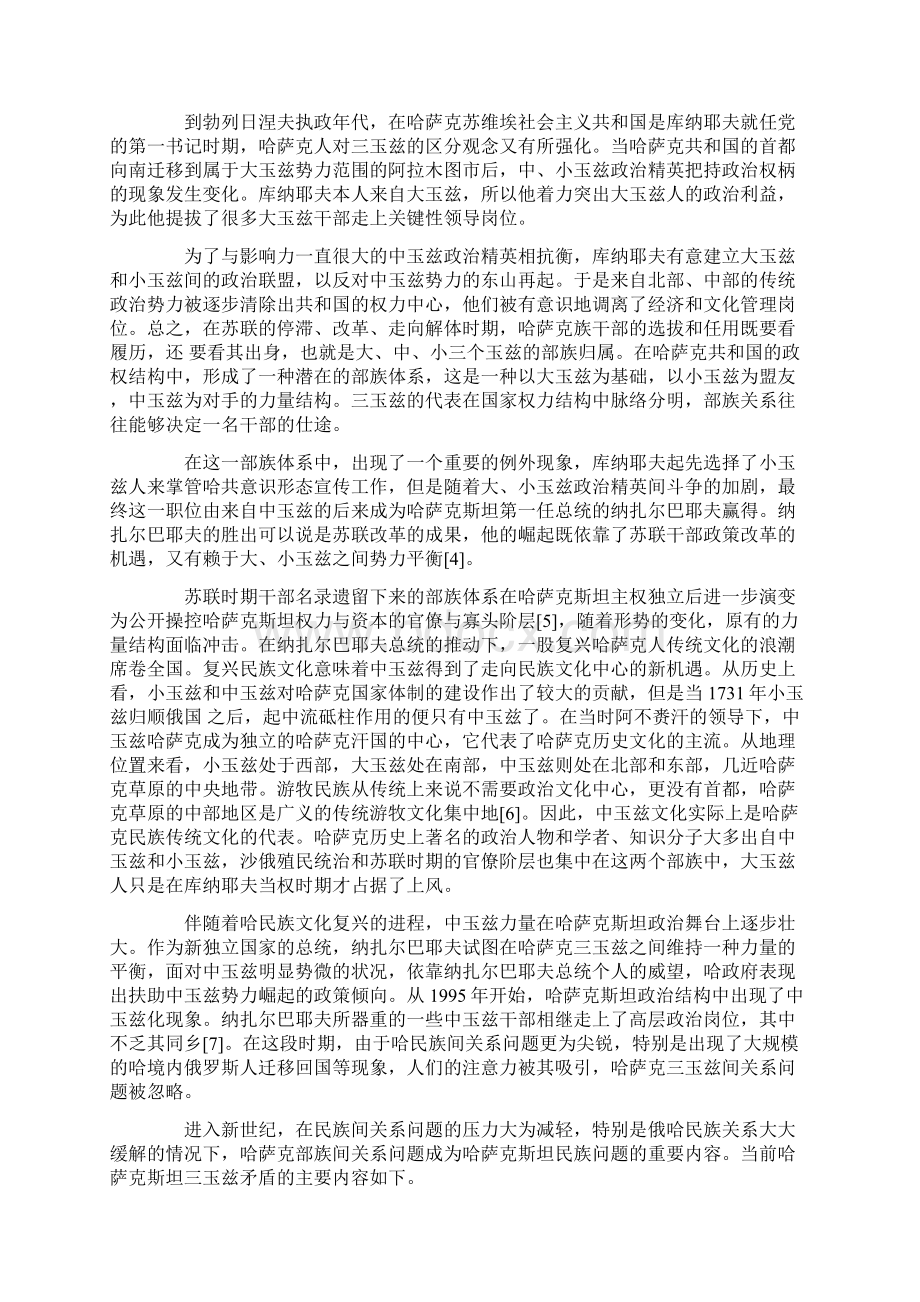 论哈萨克斯坦三玉兹的关系Word文档下载推荐.docx_第3页