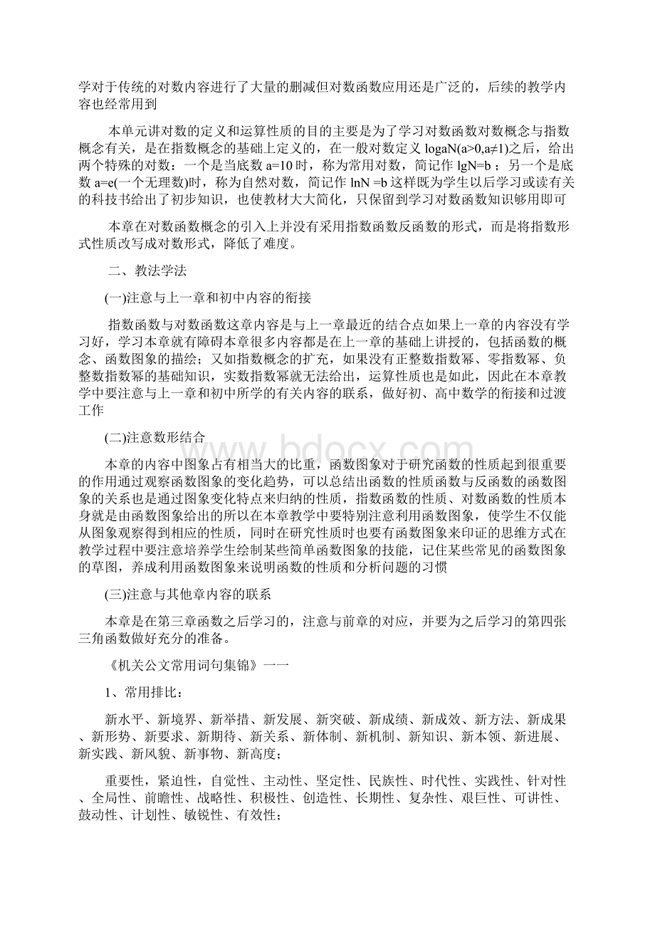 第四章 指数函数与对数函数 教材分析.docx_第2页