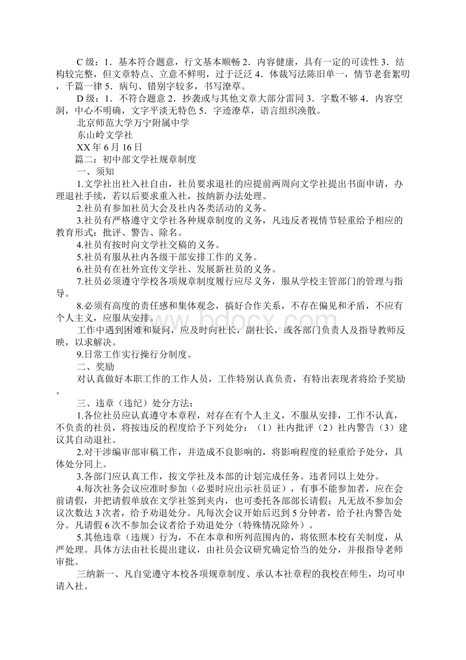 文学社审稿制度文档格式.docx_第2页