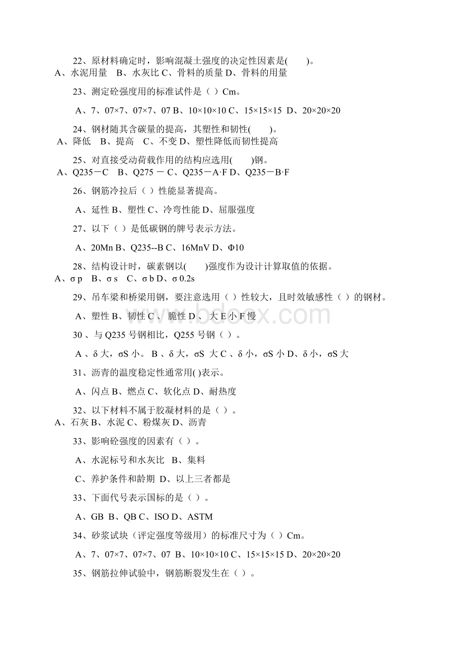 下半年质检员建筑工程建筑材料 建筑识图与构造 习题答案.docx_第3页