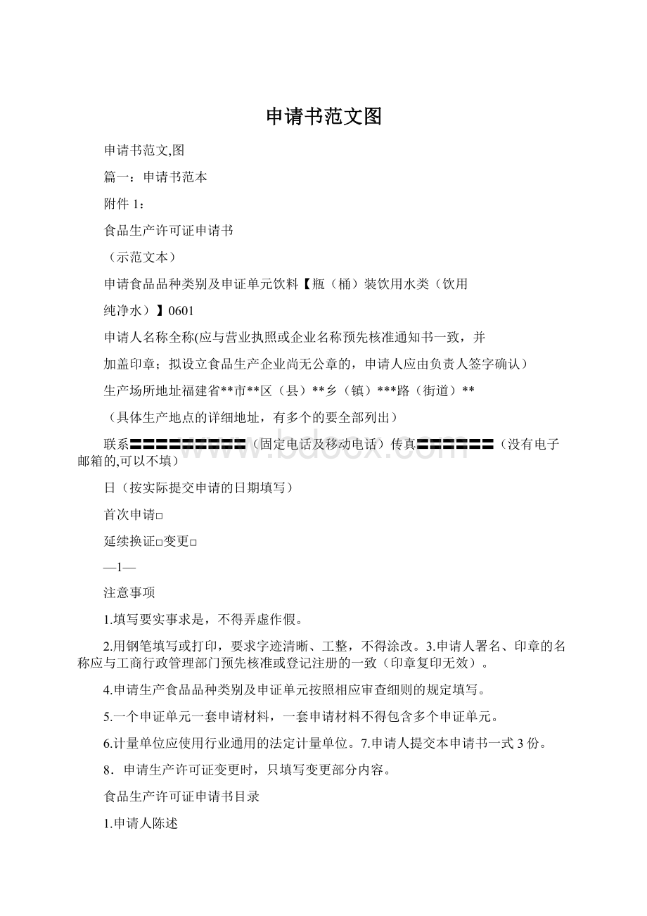 申请书范文图Word文档格式.docx_第1页