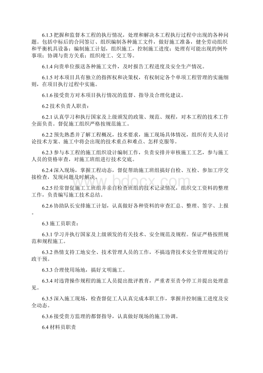 葛洲坝施工方案.docx_第3页