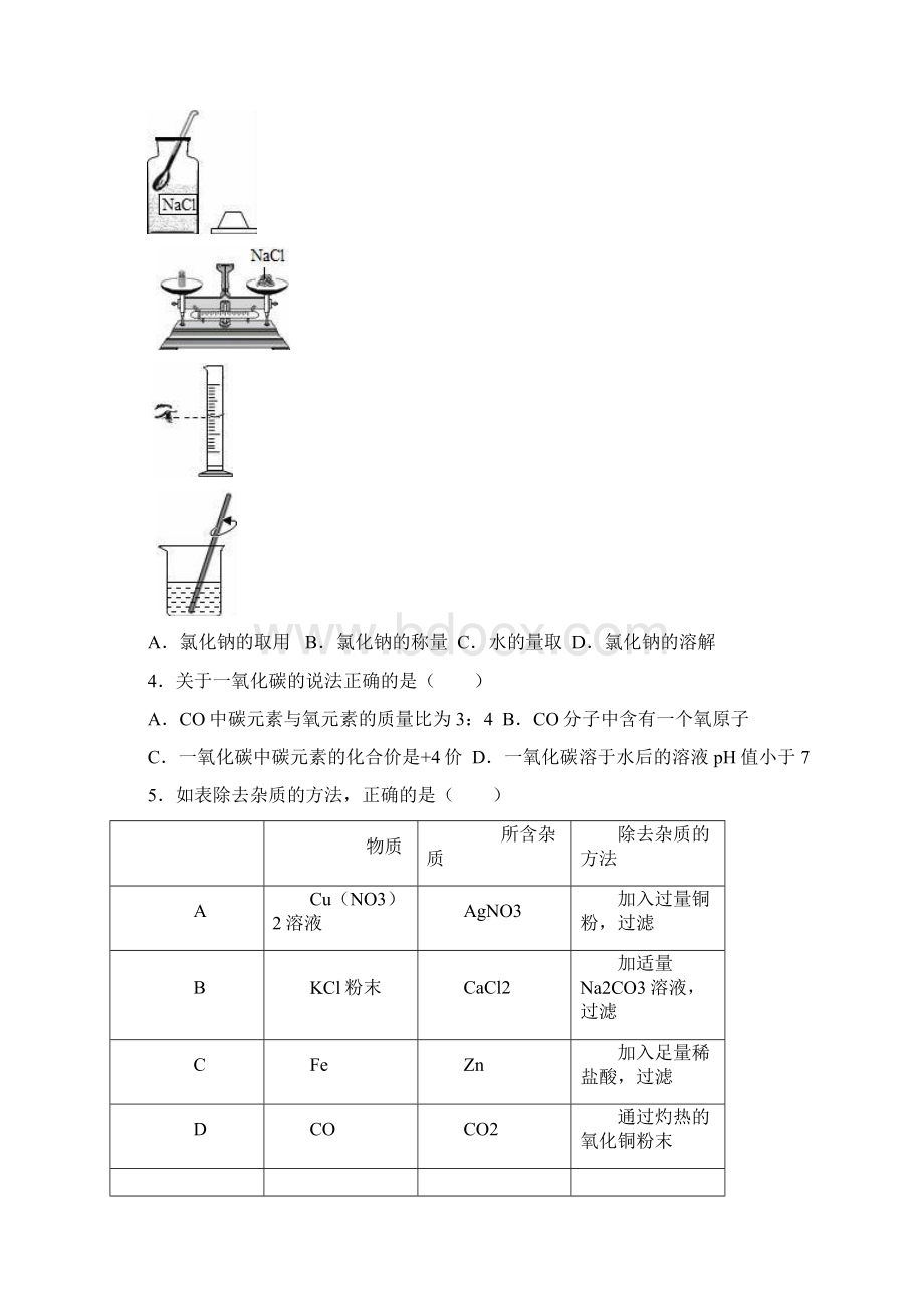 宝安二模化学.docx_第2页