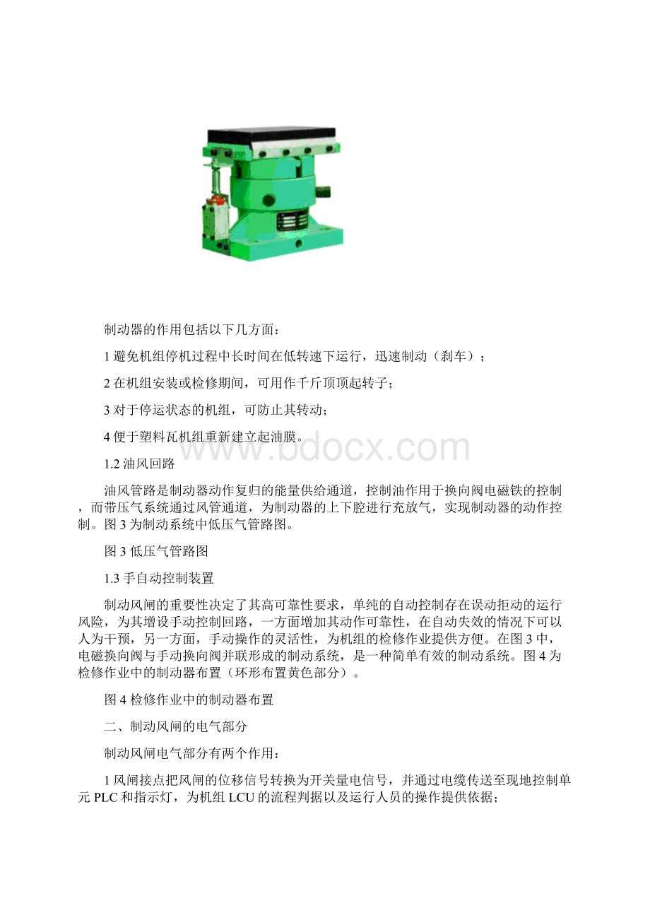 制动风闸电气部分基本原理之欧阳物创编.docx_第2页