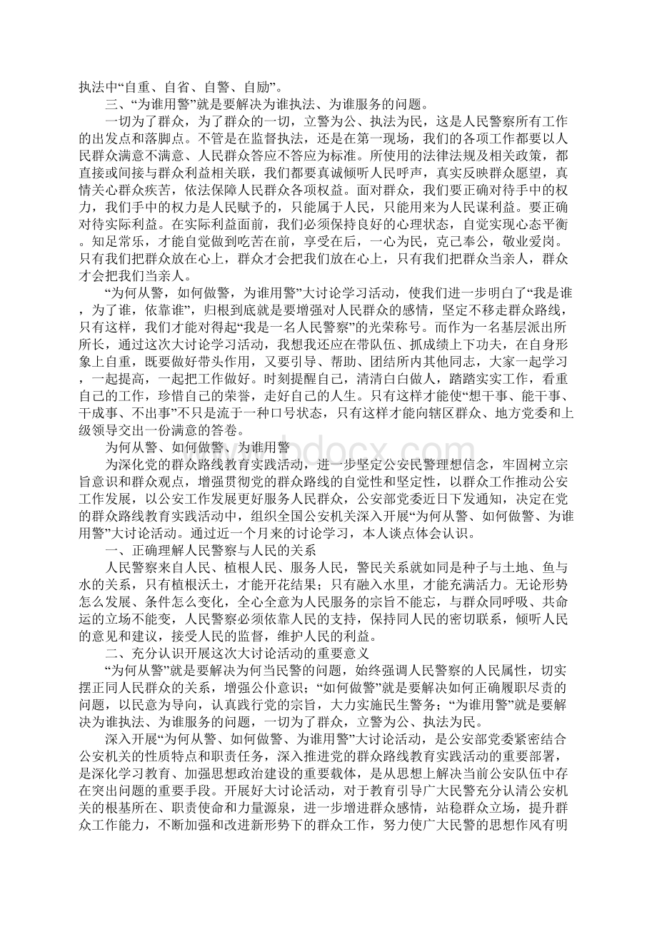 为何从警心得体会Word文档下载推荐.docx_第3页