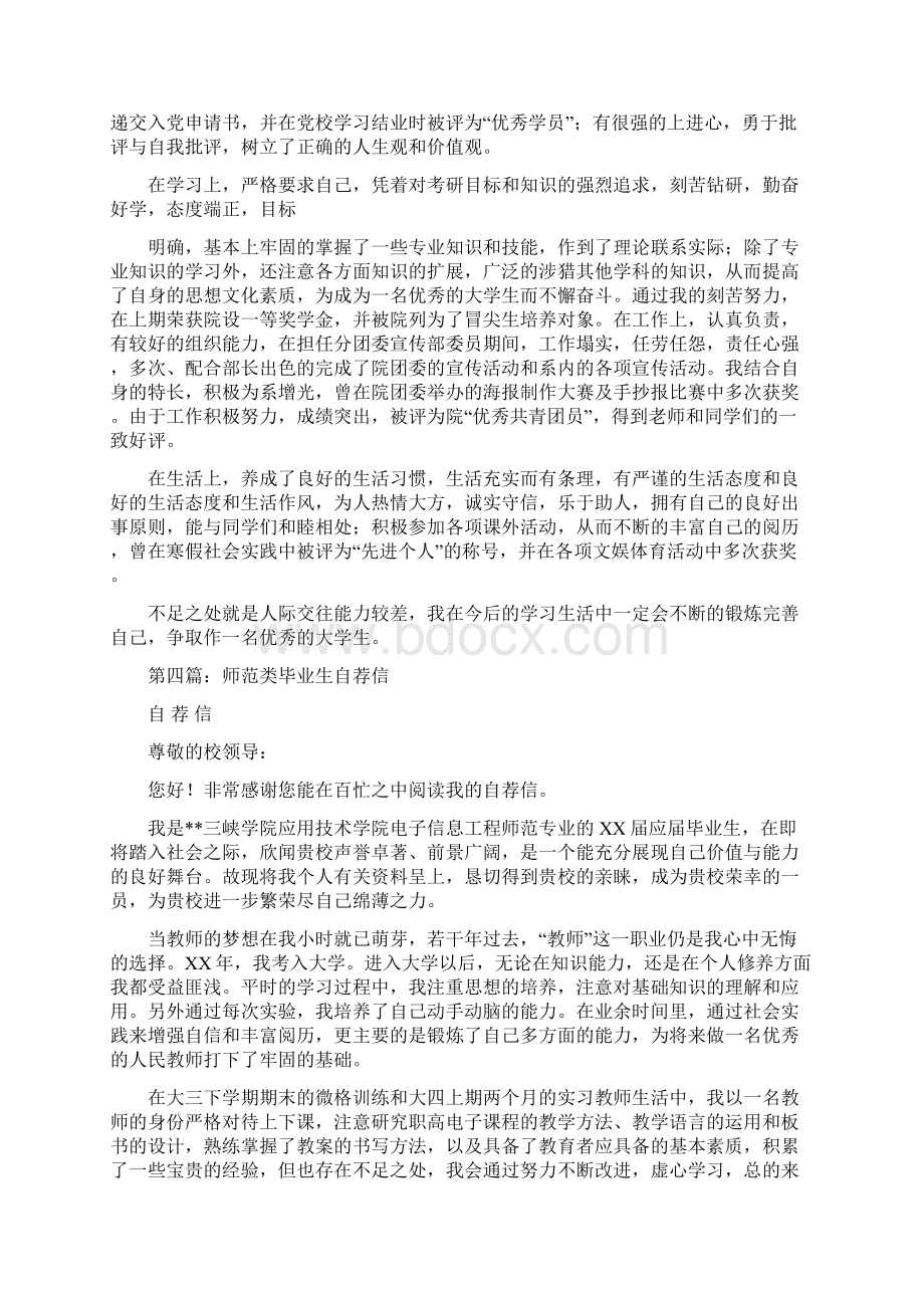 师范类英文自荐信精选多篇.docx_第3页