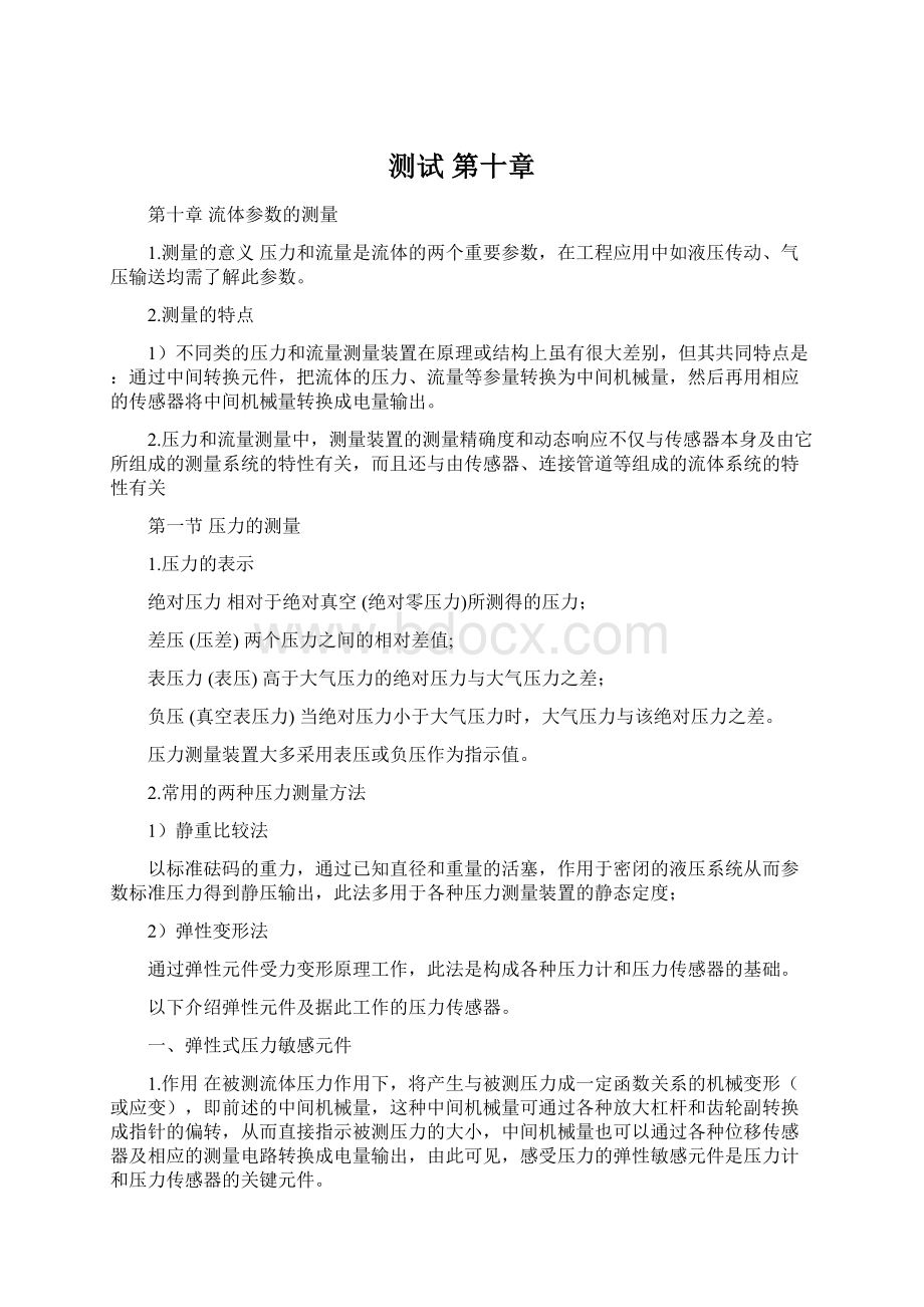 测试第十章Word格式文档下载.docx_第1页