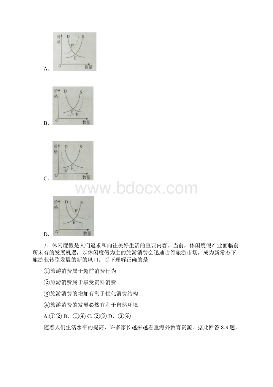 河北省沧州市学年高一上学期期末教学质量监测政治试题.docx_第3页