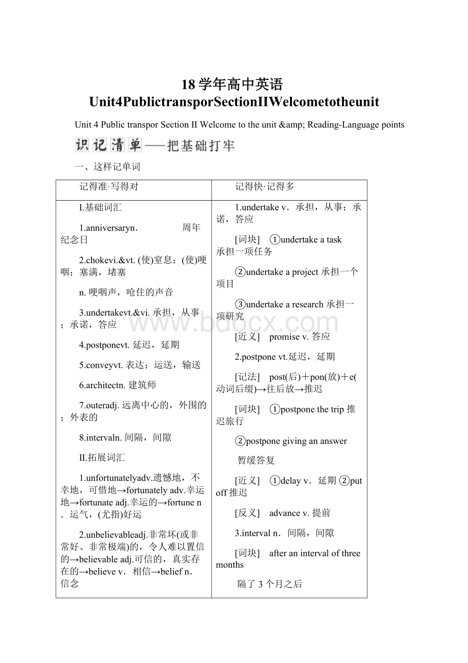 18学年高中英语Unit4PublictransporSectionⅡWelcometotheunit.docx_第1页