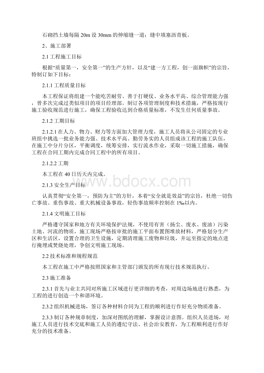 毛石挡土墙施工设计Word文件下载.docx_第2页