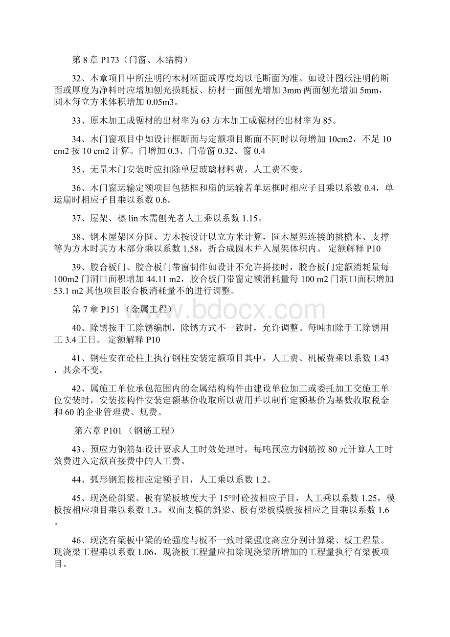 重庆08定额综合解释需乘系数的项目解析.docx_第3页