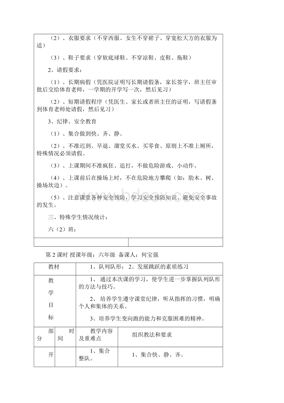 六年级体育备课18Word格式文档下载.docx_第2页