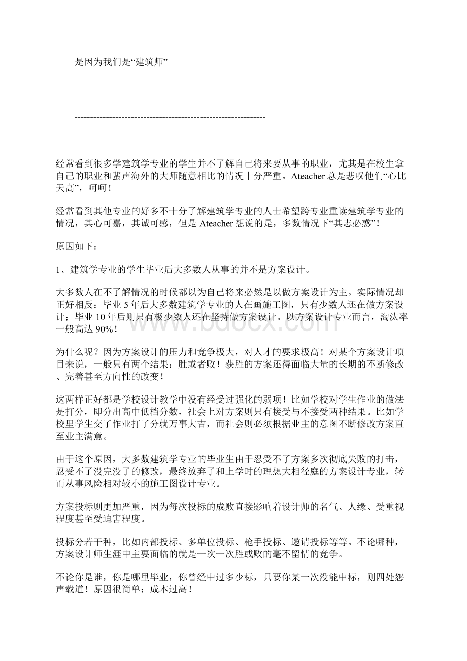 管理技巧中国建筑职业生涯现状.docx_第2页