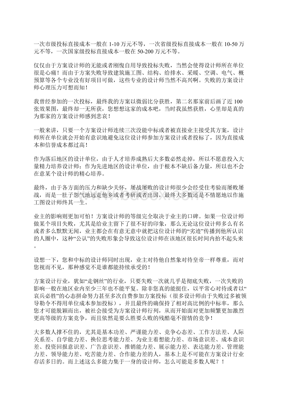 管理技巧中国建筑职业生涯现状.docx_第3页