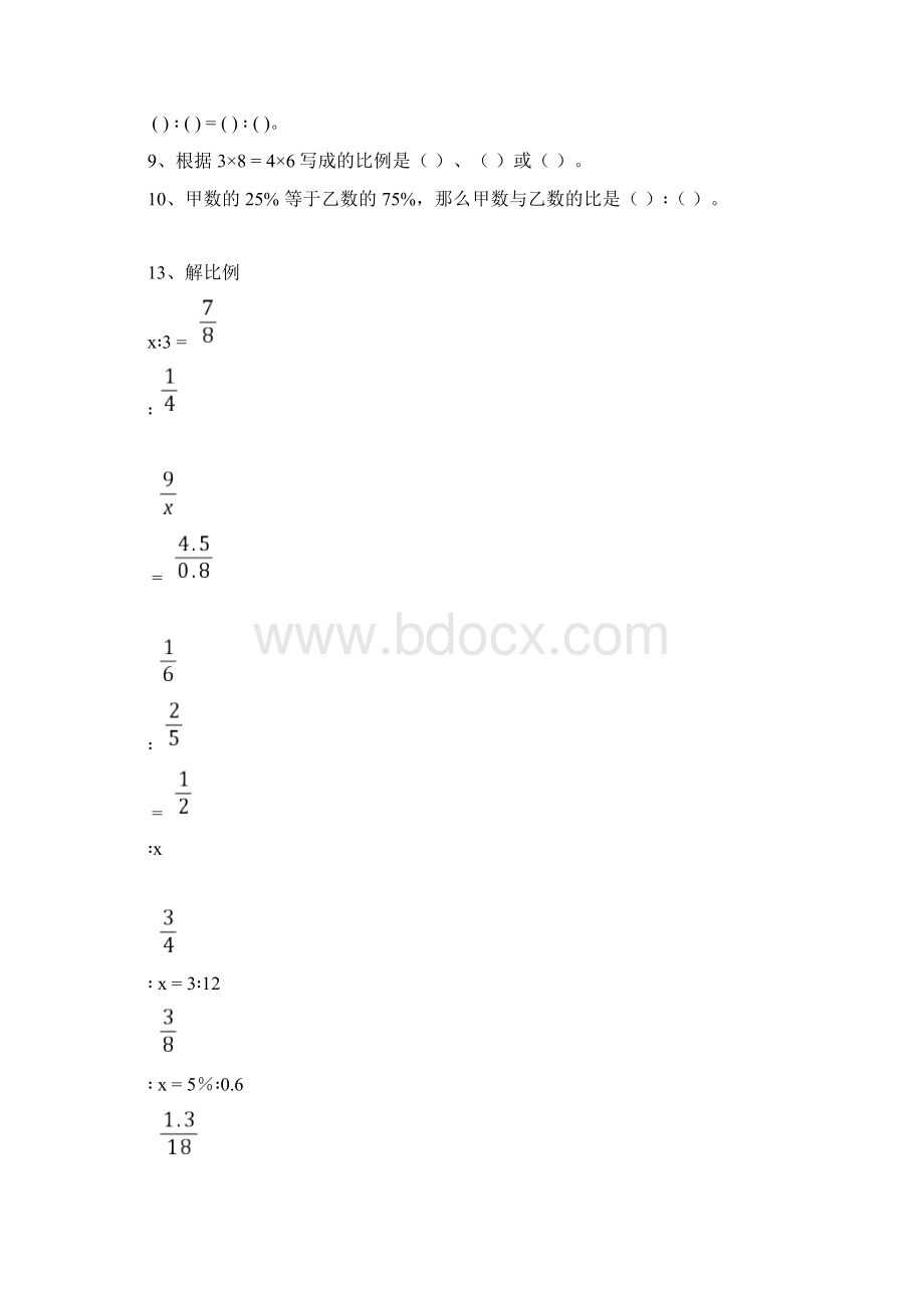 六年级数学下册比例的意义和基本性质及答案练习题苏教版.docx_第2页