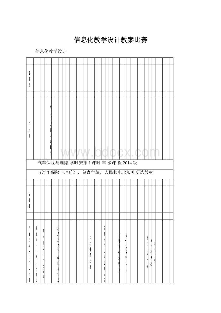 信息化教学设计教案比赛Word文档下载推荐.docx_第1页