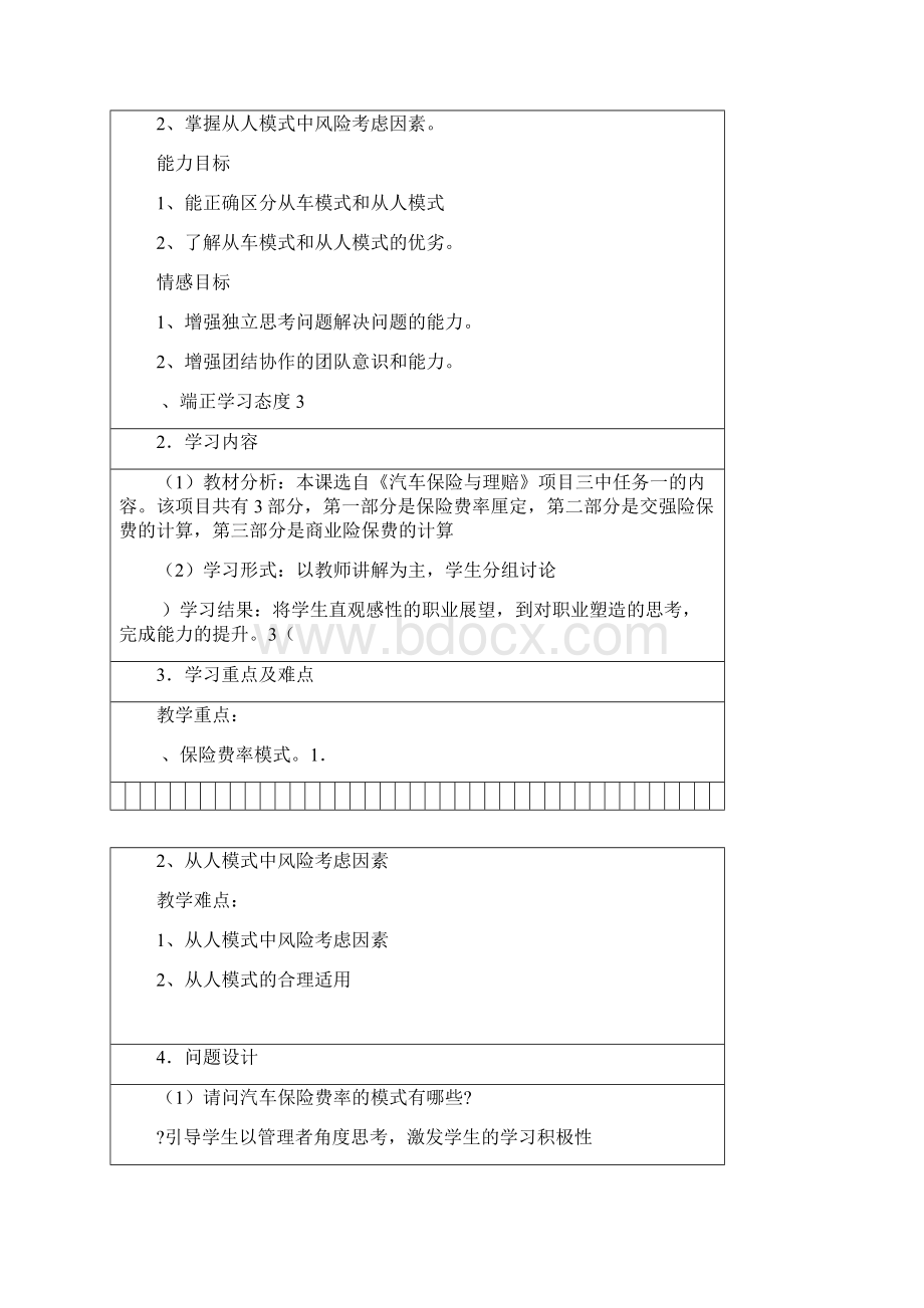 信息化教学设计教案比赛Word文档下载推荐.docx_第3页