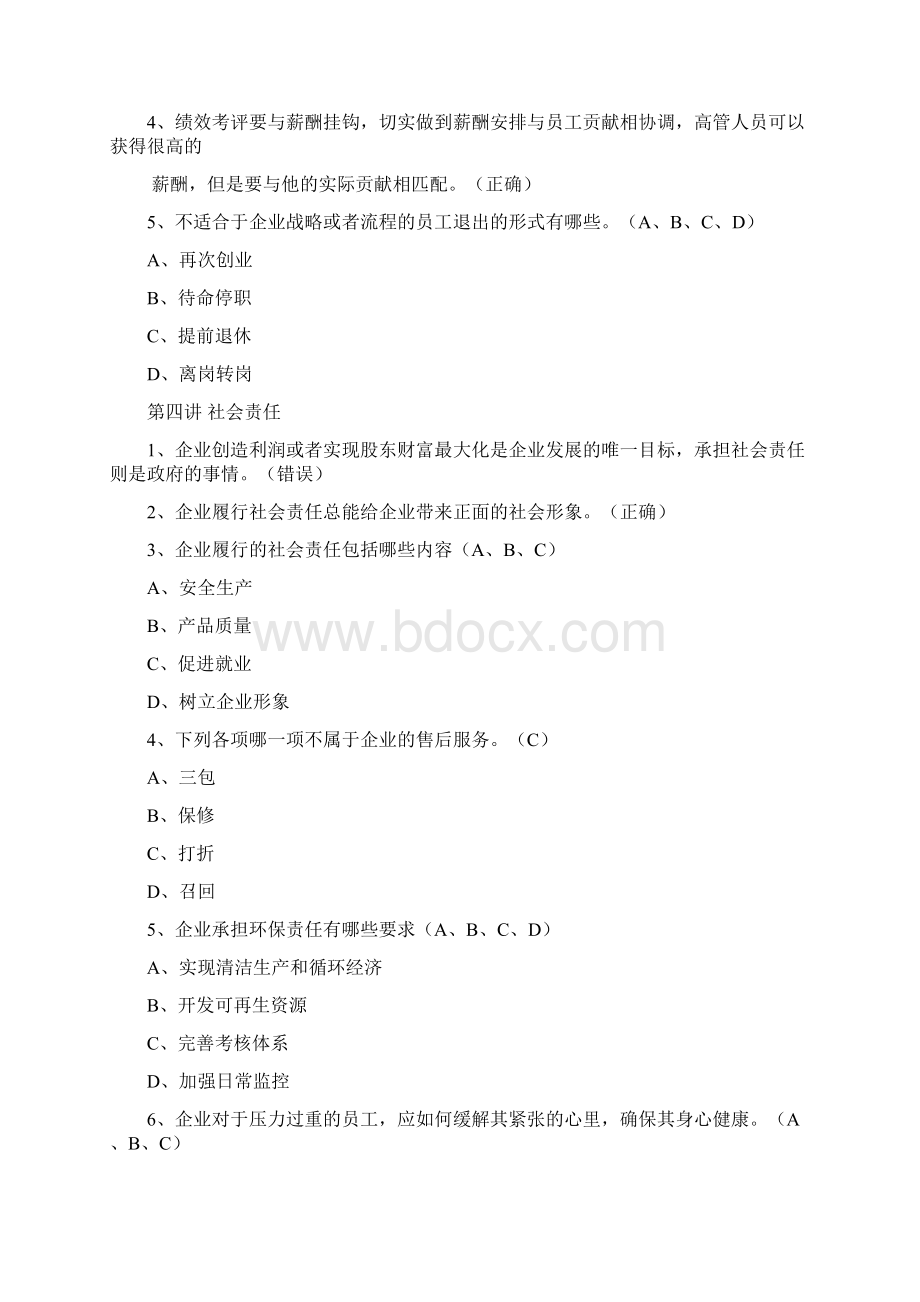 检必休选修课练习题答案.docx_第3页